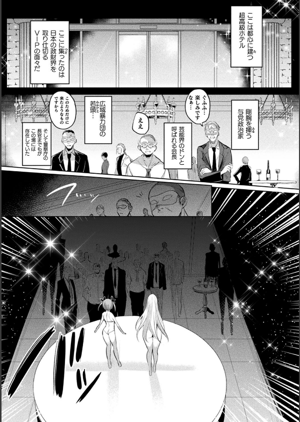 装煌聖姫イースフィア 〜淫虐の洗脳改造〜 THE COMIC_41枚目の画像